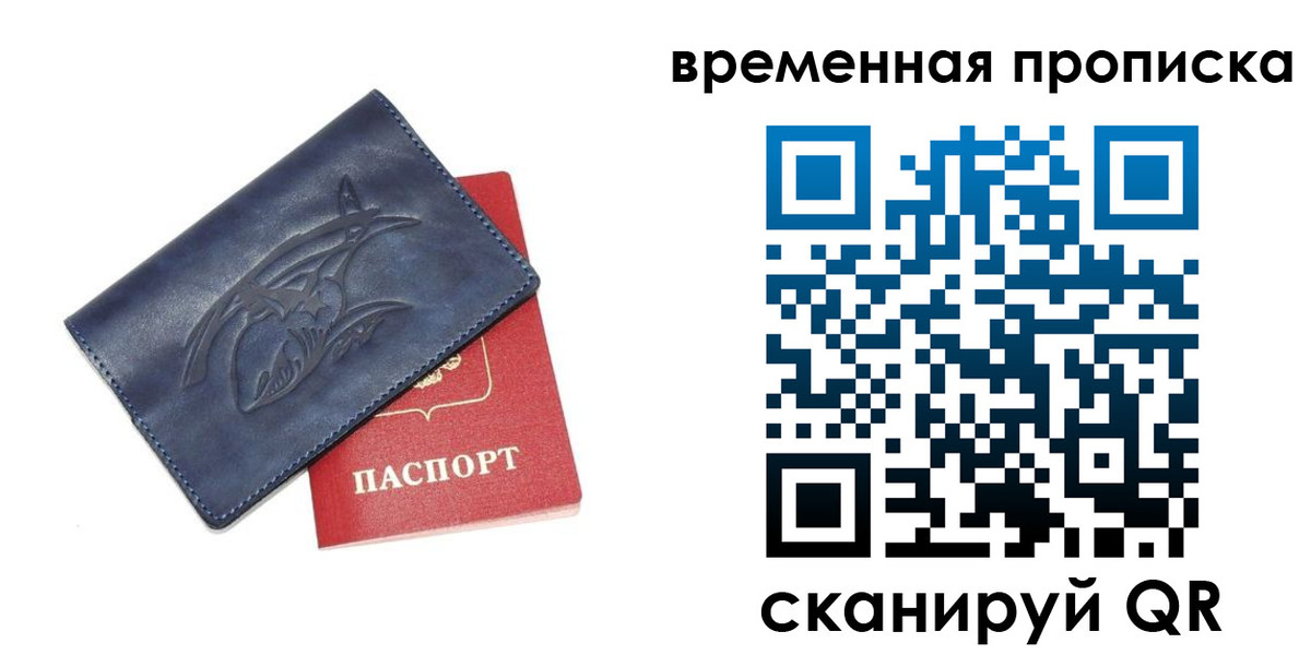 прописка законно в Шелехове