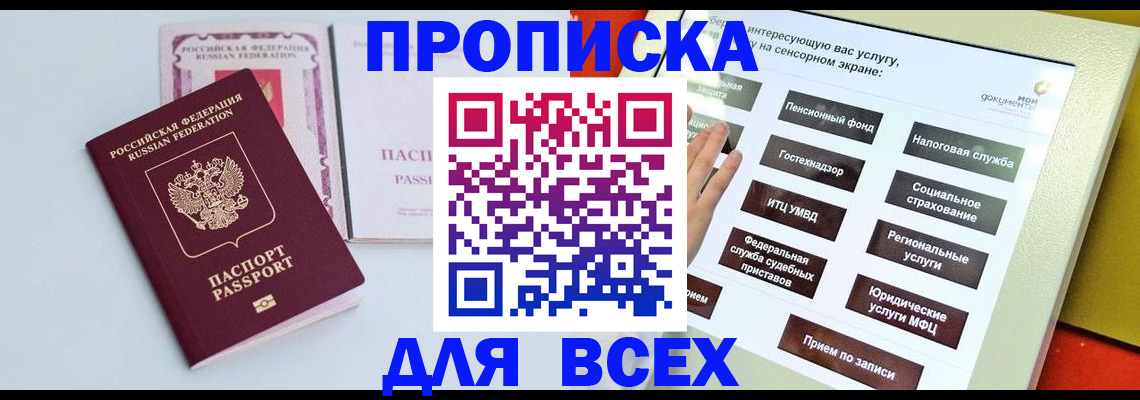 где прописаться в Шелехове