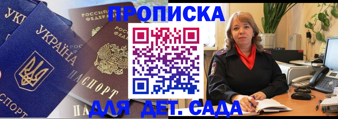 прописка для кредита в Шелехове