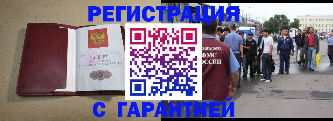 прописка законно в Шелехове