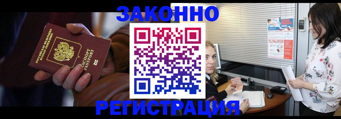 временная регистрация адрес в Шелехове