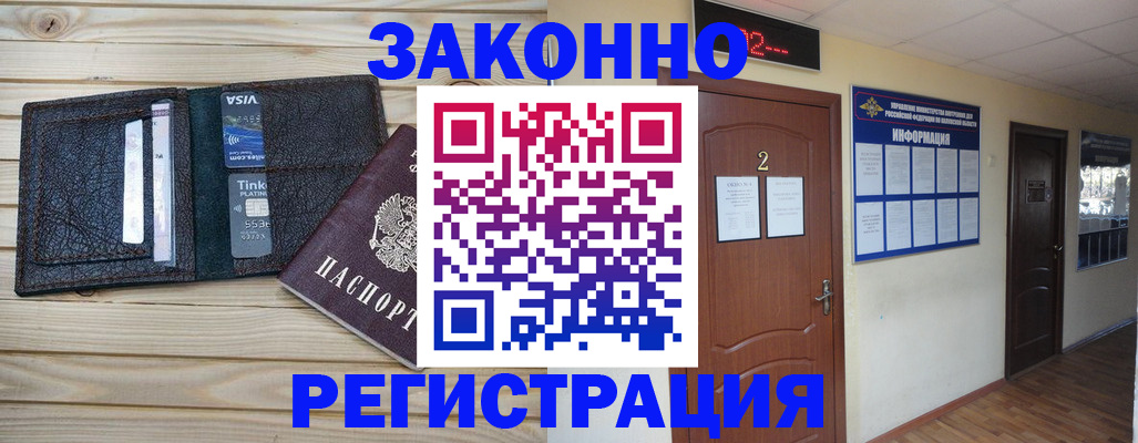прописка ребенка в Шелехове