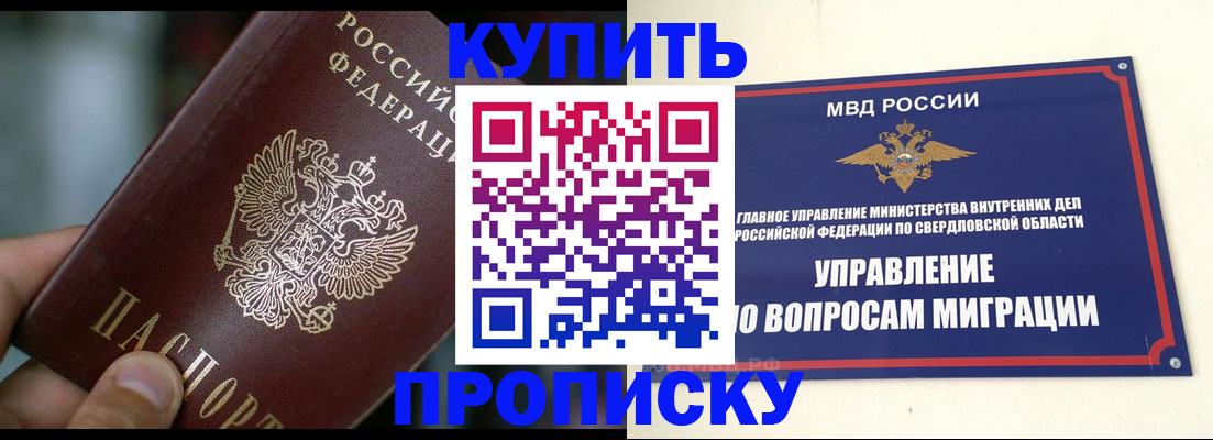 временная регистрация в квартире в Шелехове