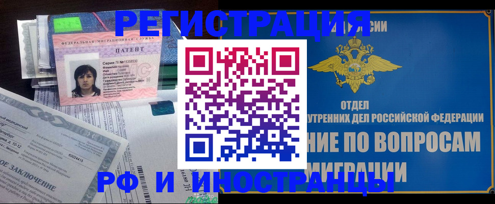временная регистрация законно в Шелехове