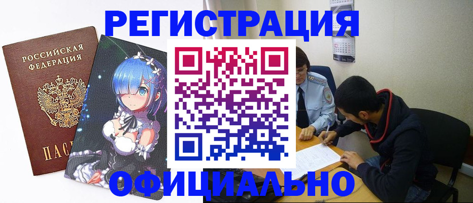 временная регистрация купить в Шелехове