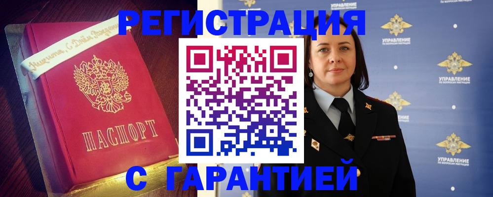 временная регистрация собственник в Шелехове