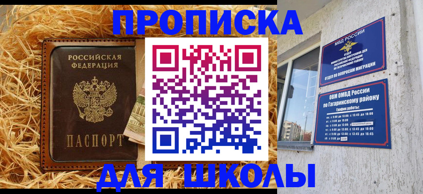 купить прописку в Шелехове