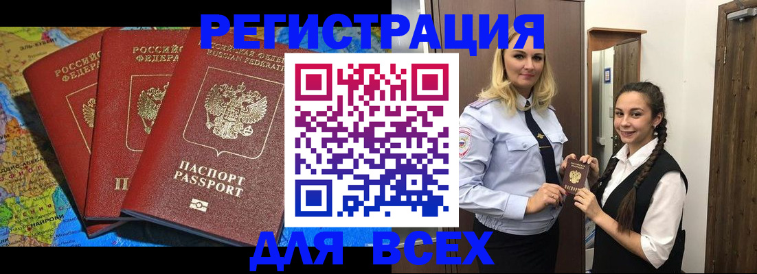 прописка регистрация в Шелехове