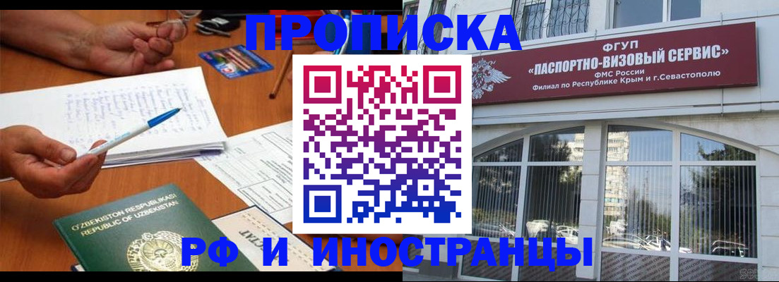 прописка от собственника в Шелехове