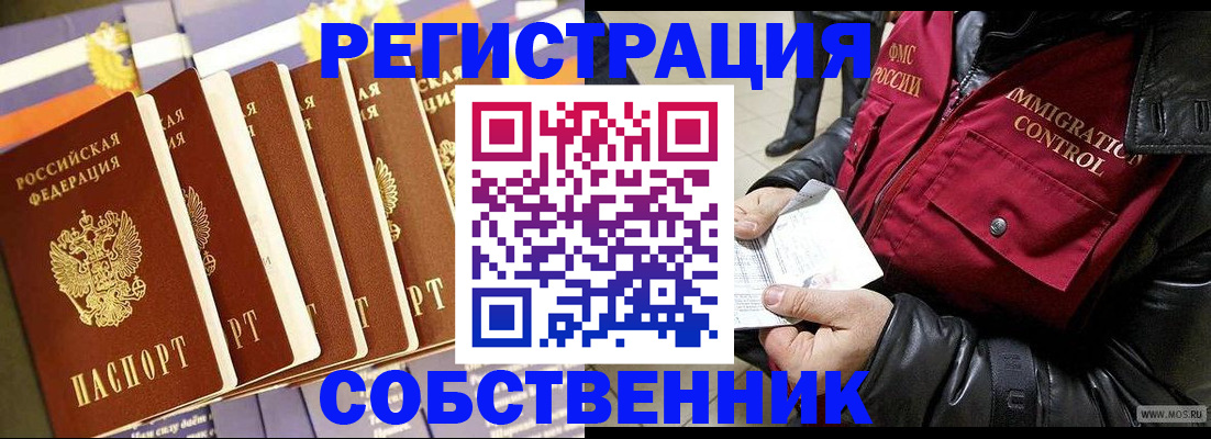 где прописаться в Шелехове